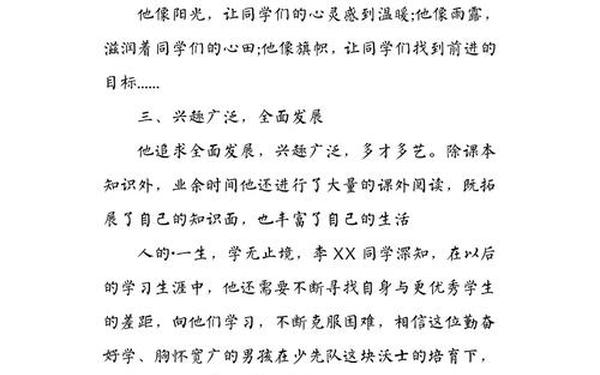 个人主要事迹1000字;简要事迹1000字左右
