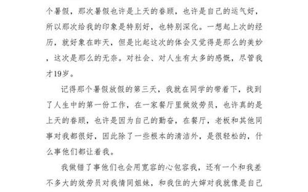 大学生暑假实践报告实践内容 大学生社会实践报告1500字