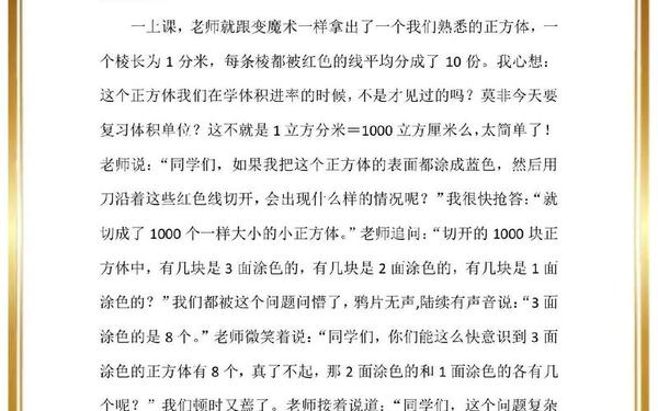 小学四年级数学论文—四年级小论文400字