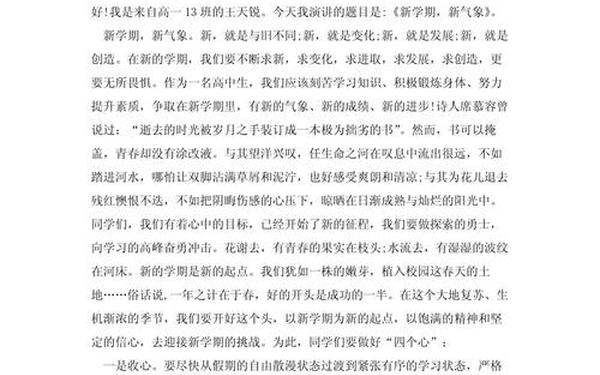 幼儿园教师发言稿-幼儿园老师国旗下讲话稿简短