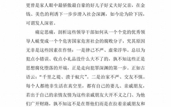 反腐倡廉影片观后感_观看廉洁视频观后感