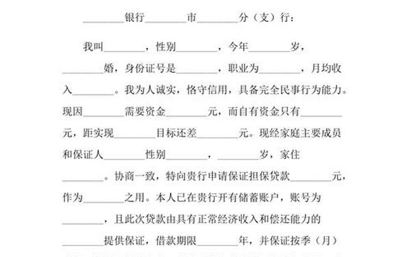 个人贷款申请书范文,贷款申请书100字范文