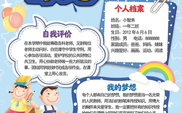 个人自我介绍模板-自我介绍模板300字