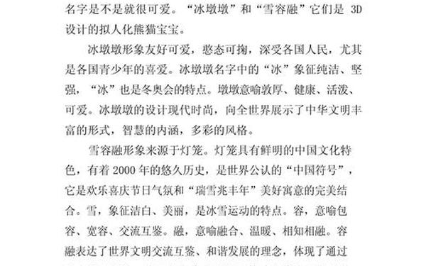 冬奥会开幕式作文,关于冬奥会的作文