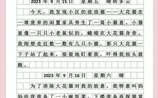 四年级上册第3单元作文400字,四年级语文第3单元作文