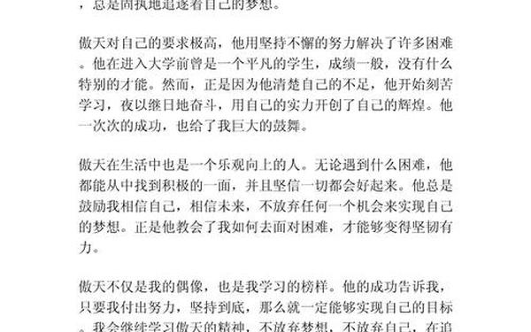 以偶像为话题的作文-中国励志人物偶像
