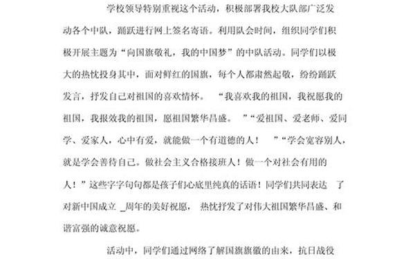 国庆节感想—对国庆节的认识与感受