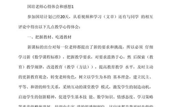 国培心得体会—国培收获与感悟