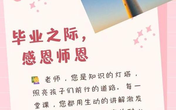 大班毕业感谢老师的话(大班感谢老师最暖心短句)