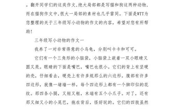 小荷作文狗-动物的作文300字