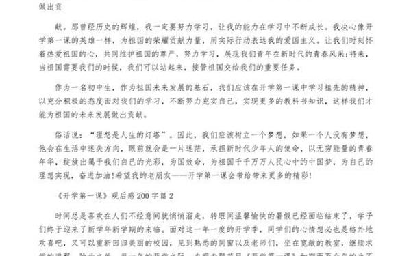 开学第一课读后感2022(开学第一课读后感200字)