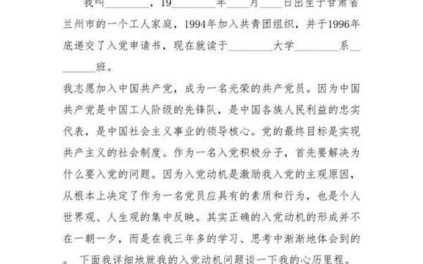 大学生入党个人自传(农民入党个人自传)