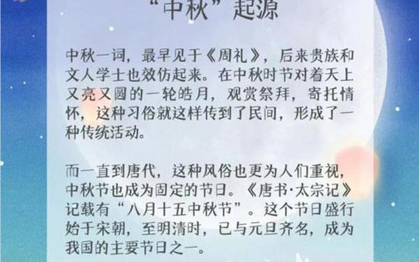 关于中秋节的资料(中秋节资料简短)