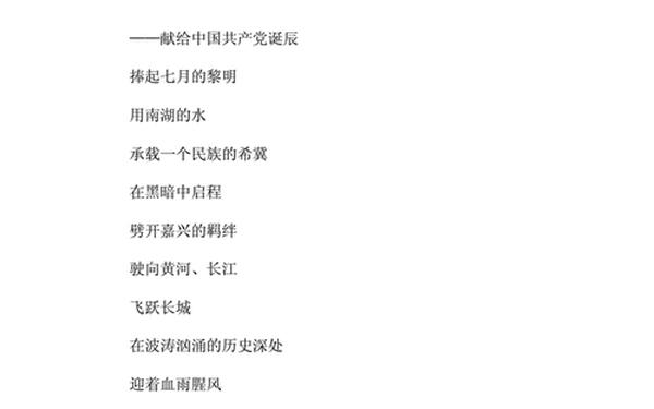 建党100周年诗歌作品;献礼学校120周年诗歌