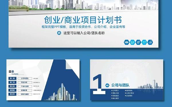 创业计划书word版;大学生创业计划书ppt成品