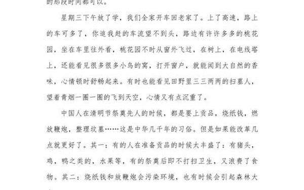 以清明为话题的作文_写清明节的作文400字