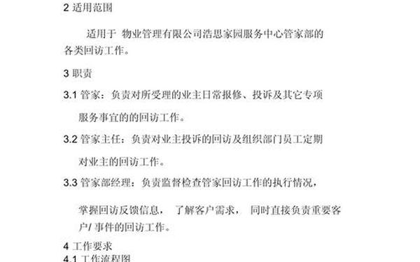 客户回访制度;客户回访流程及标准