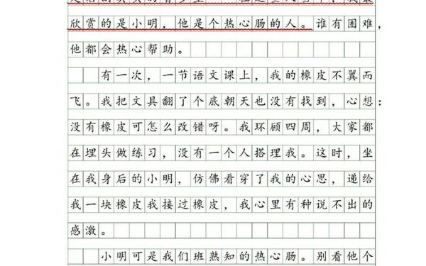好人好事作文200字,好人好事小学生200字