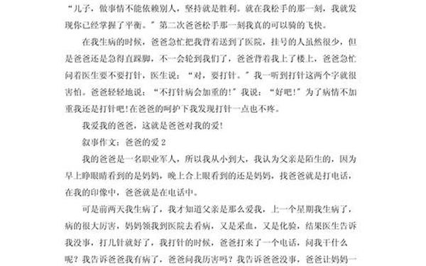 父亲的爱作文—父亲的爱作文400字