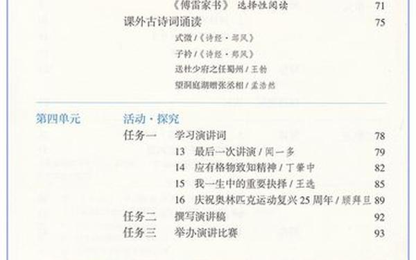 八年级下册语文书电子版、2025八下语文电子课本