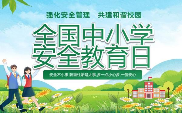 安全教育日主题班会;安全教育ppt免费课件 安全教育日主题班会;安全教育ppt免费课件