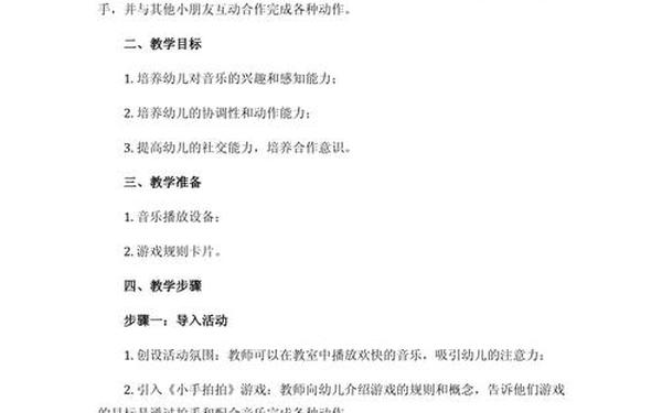 小班《小手拍拍》教案 幼儿园小班教案100篇