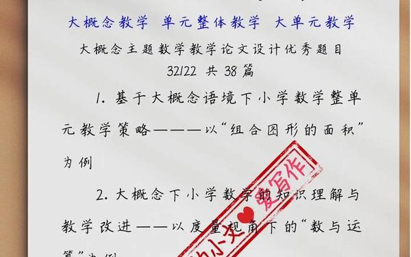 六年级数学教学论文_六年级数学论文题目大全 六年级数学教学论文_六年级数学论文题目大全