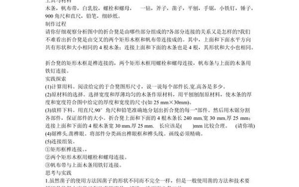 劳技课教案_八年级下册劳动与技术教案