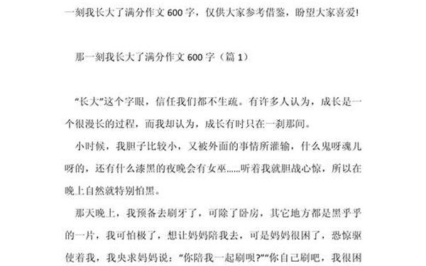 中考关于成长的满分作文 那一刻我成长了作文600字作文初三