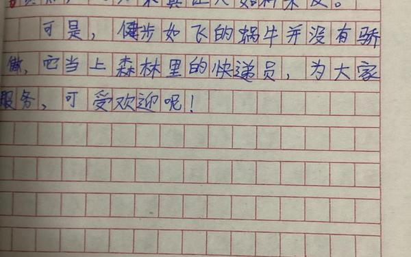 想象作文蜗牛健步如飞_假如蜗牛健步如飞词语