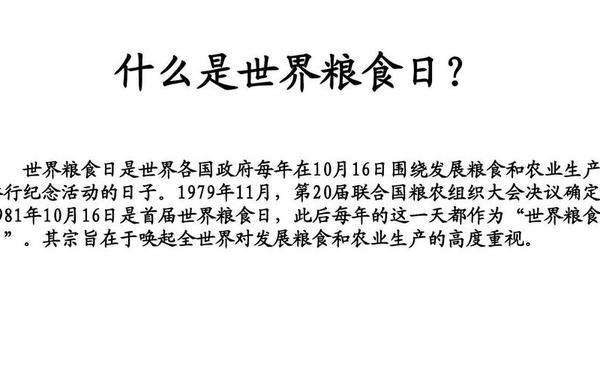世界粮食日—世界粮食日的来历