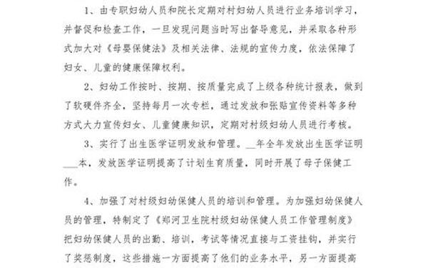妇幼保健工作、妇保人员个人总结
