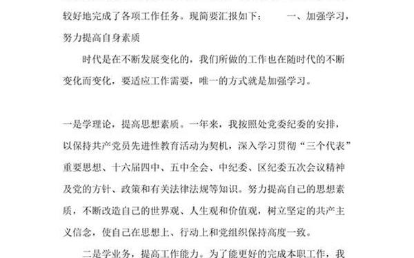 党员评议个人总结、2024民主评议个人总结