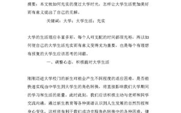大学生暑假实践论文、大学生论文范文3000字