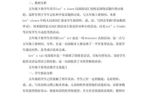 小学五年级英语教学计划-五年级英语计划和目标怎么写