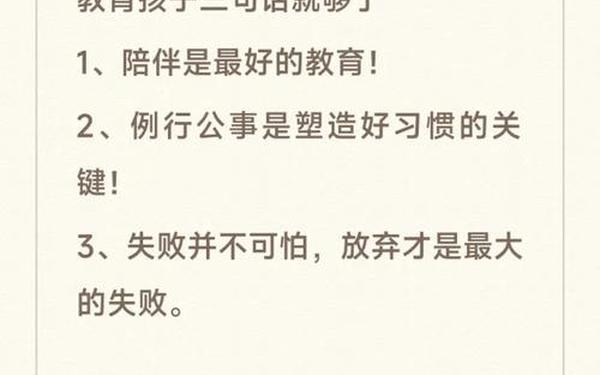 孩子教育心得;教育孩子三句话就够了