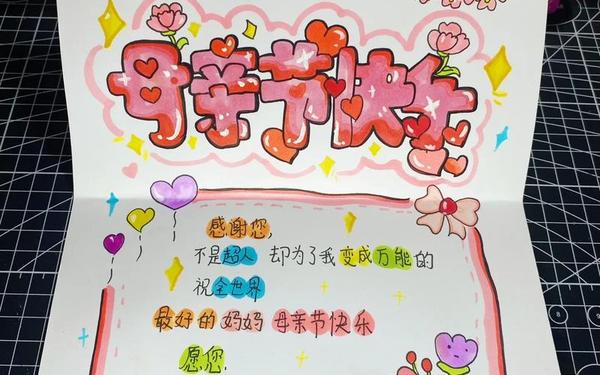 送给妈妈的贺卡-妇女节写给妈妈的贺卡