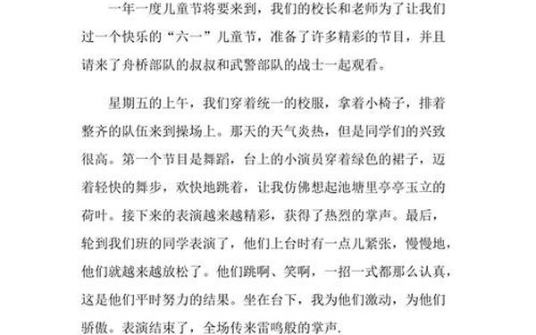 六一儿童节想象作文300字—想象中的六一儿童节作文