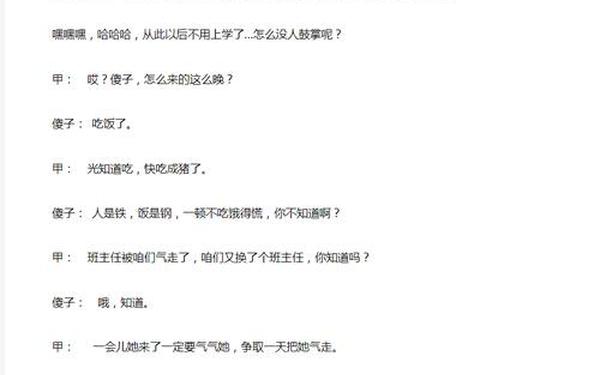 傻子上学小品台词剧本 爆笑小品《算命》
