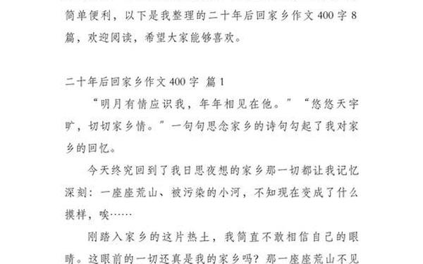 二十年后回家乡作文;二十年后故地重游的经典句子