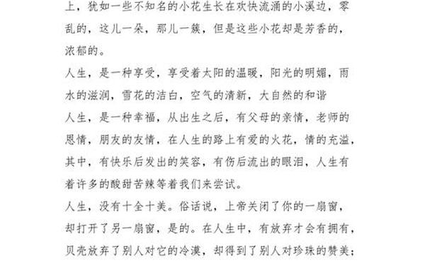 关于人生的文章(人生感悟长篇文章)