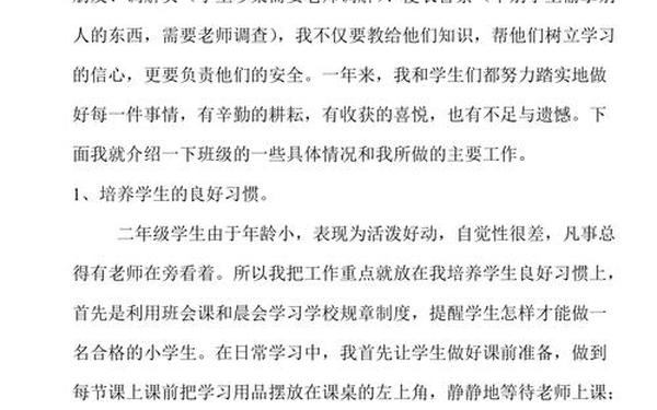 小学班主任经验材料(小学班主任工作经验分享优秀范文) 小学班主任经验材料(小学班主任工作经验分享优秀范文)