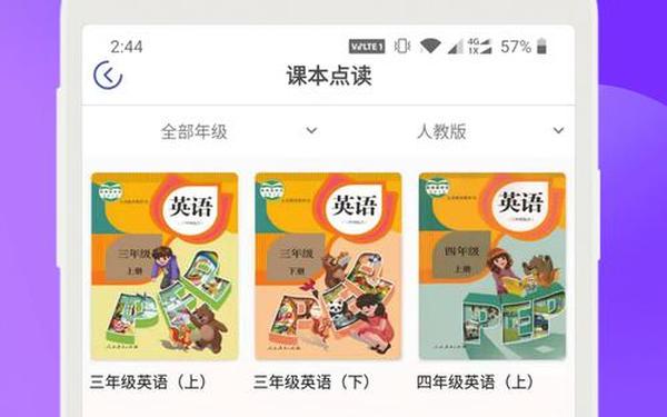 可以免费跟读英语课文的软件,同步英语课本的软件app