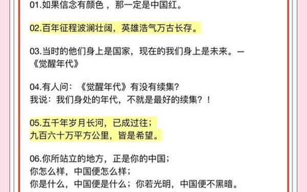 关于国庆节的句子摘抄,国庆语录经典短句