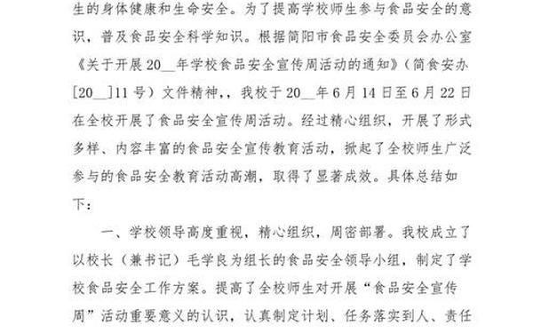 食品安全宣传周活动总结—食品安全宣传周时间