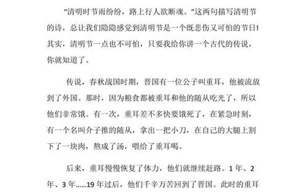 关于清明节的日记 清明节的由来,三年级