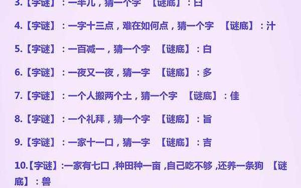 关于汉字的字谜大全—汉字字谜大全100个
