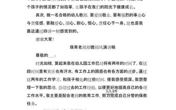 师德师风演讲稿(师德演讲稿《做一名幸福的教师》)