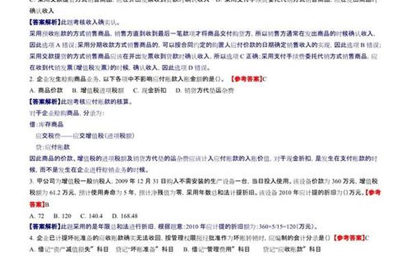 会计考试试题及答案、初级会计考试试题题库