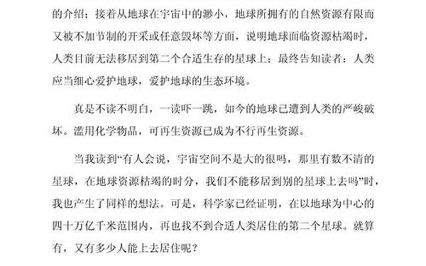 《只有一个地球》读后感(只有一个地球感悟50字)